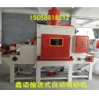 寧波噴砂機(jī) 寧波自動(dòng)噴砂機(jī)  寧波自動(dòng)噴砂機(jī)廠家 輸送式自動(dòng)噴砂機(jī)