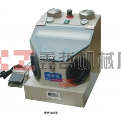 XZ-醫用筆試噴砂機，金銀首飾噴砂機，牙齒首飾噴砂機