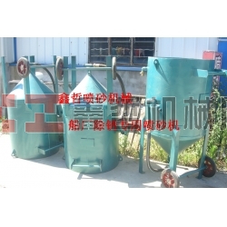 鋼結構除銹噴砂機，工程防腐噴砂機，船廠防腐除銹噴砂機，寧波噴砂機