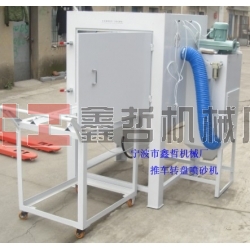 噴砂機，1010推車轉盤噴砂機，模具噴砂機